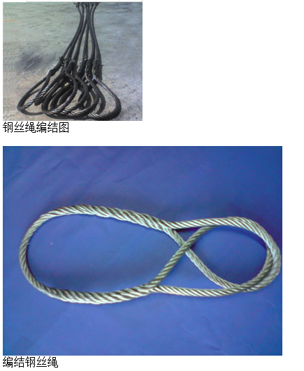 編結鋼絲繩